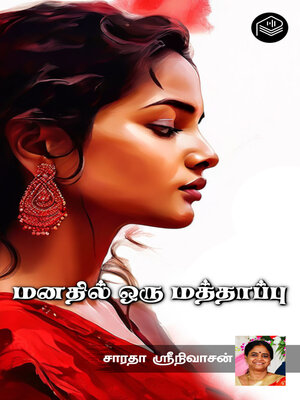 cover image of Manathil Oru Mathappu